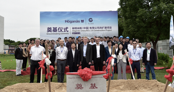 Höganäs to upgrade and expand its Shanghai metal powder mixing facility