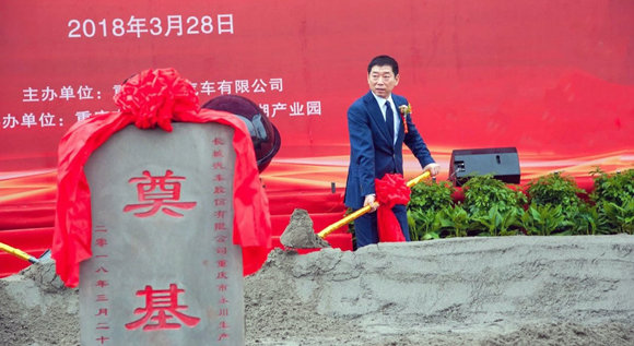 Haval breaks ground on new Chongqing automotive factory