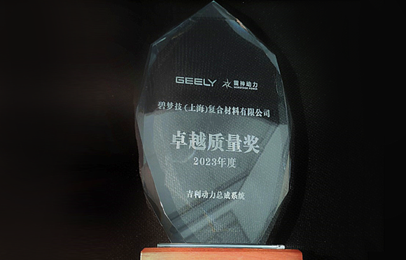 PMG Shanghai has been awarded the Quality Excellence Award from Geely Powertrain (Courtesy PMG Shanghai)
